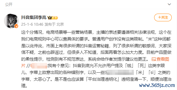 点金盒 抖音用户规避敏感词将“钱”读成“米”？抖音副总裁回应：以讹传讹