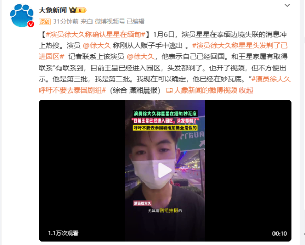 配资栈 演员徐大久：刚逃出来，确认失联演员星星在妙瓦底