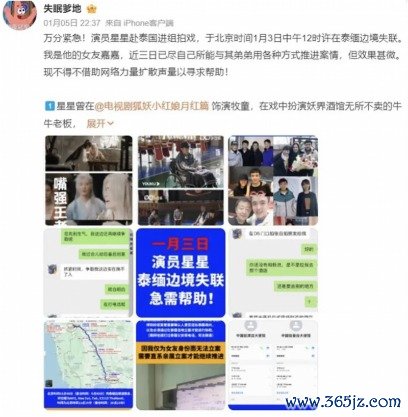 四季配资 男演员被曝“赴泰国拍戏失联”，领馆回应！称将持续跟进进展