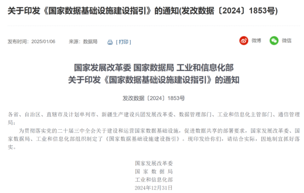中国海诚 事关数据基础设施建设，三部门发文
